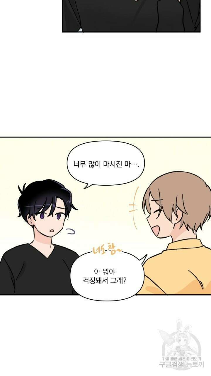 꽃을 기다리는 나비 31화 5