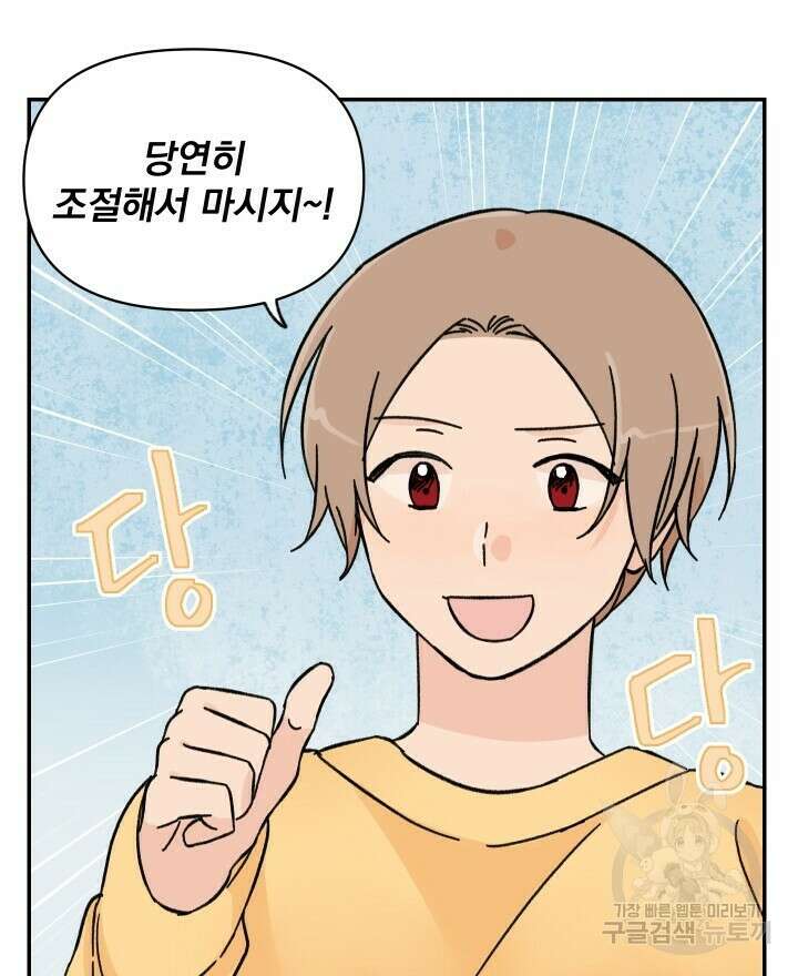 꽃을 기다리는 나비 31화 6