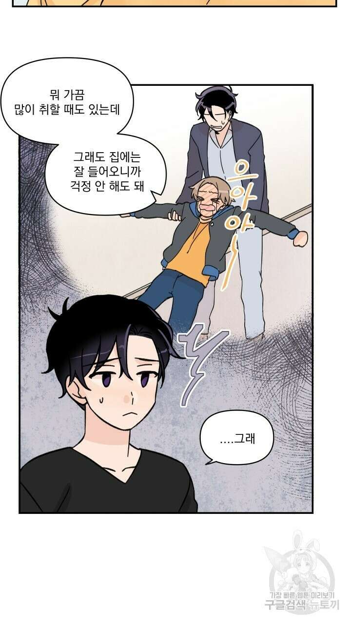 꽃을 기다리는 나비 31화 7