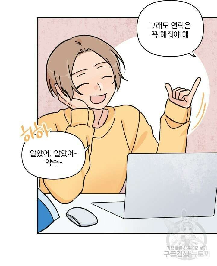 꽃을 기다리는 나비 31화 8