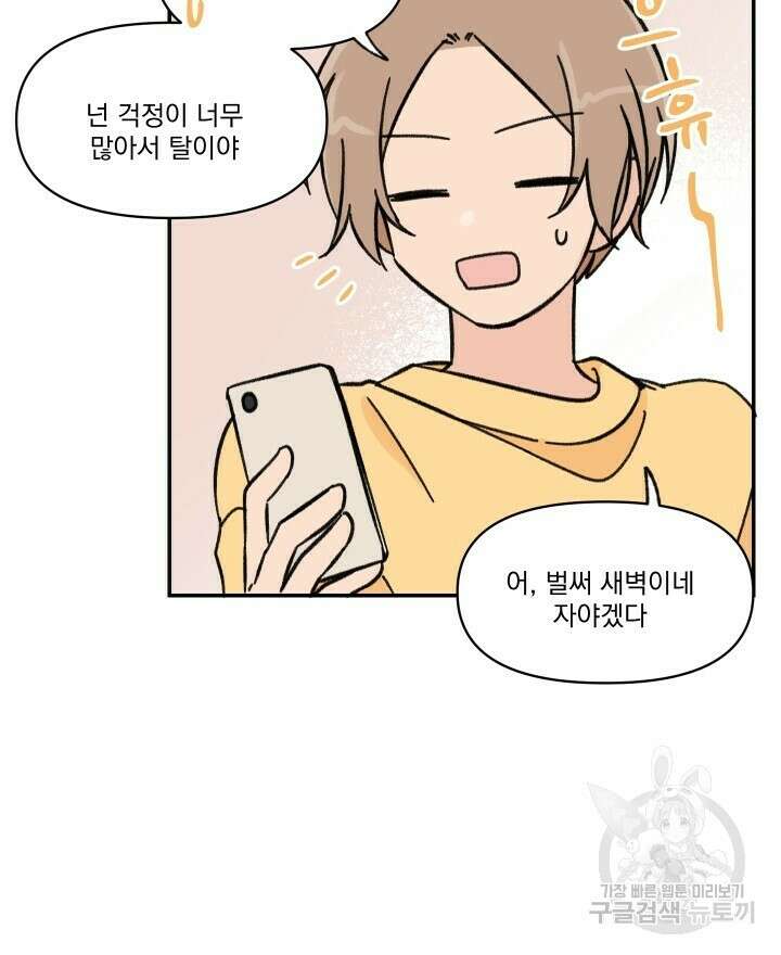 꽃을 기다리는 나비 31화 10