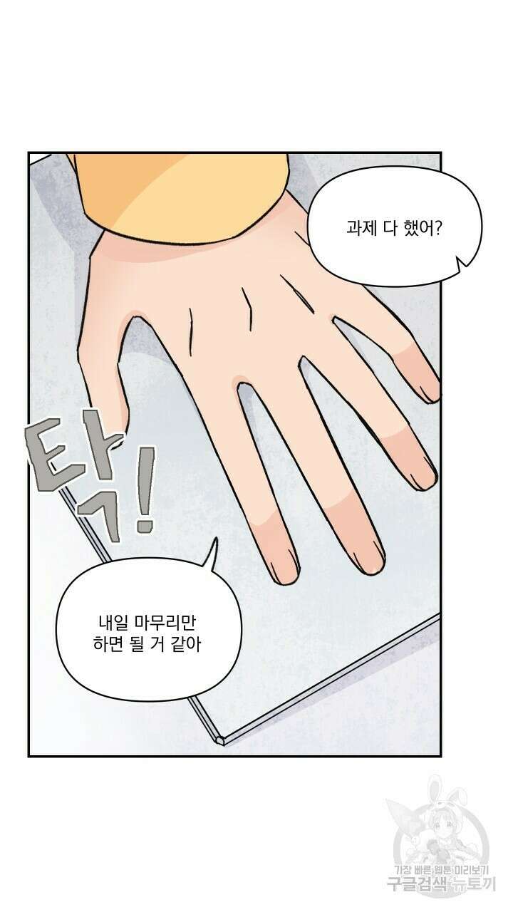 꽃을 기다리는 나비 31화 11