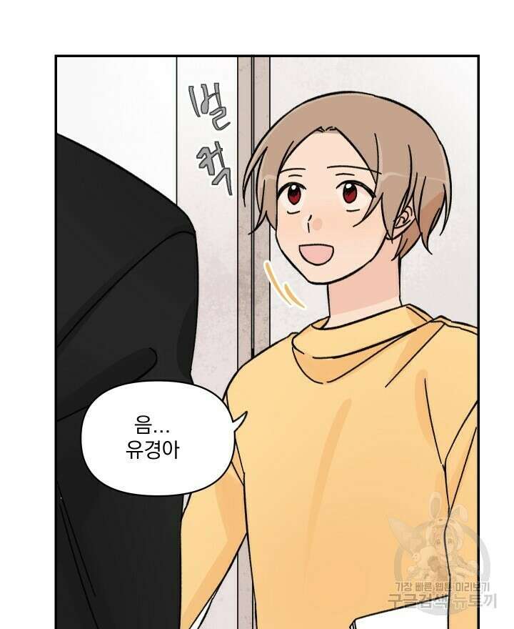 꽃을 기다리는 나비 31화 12
