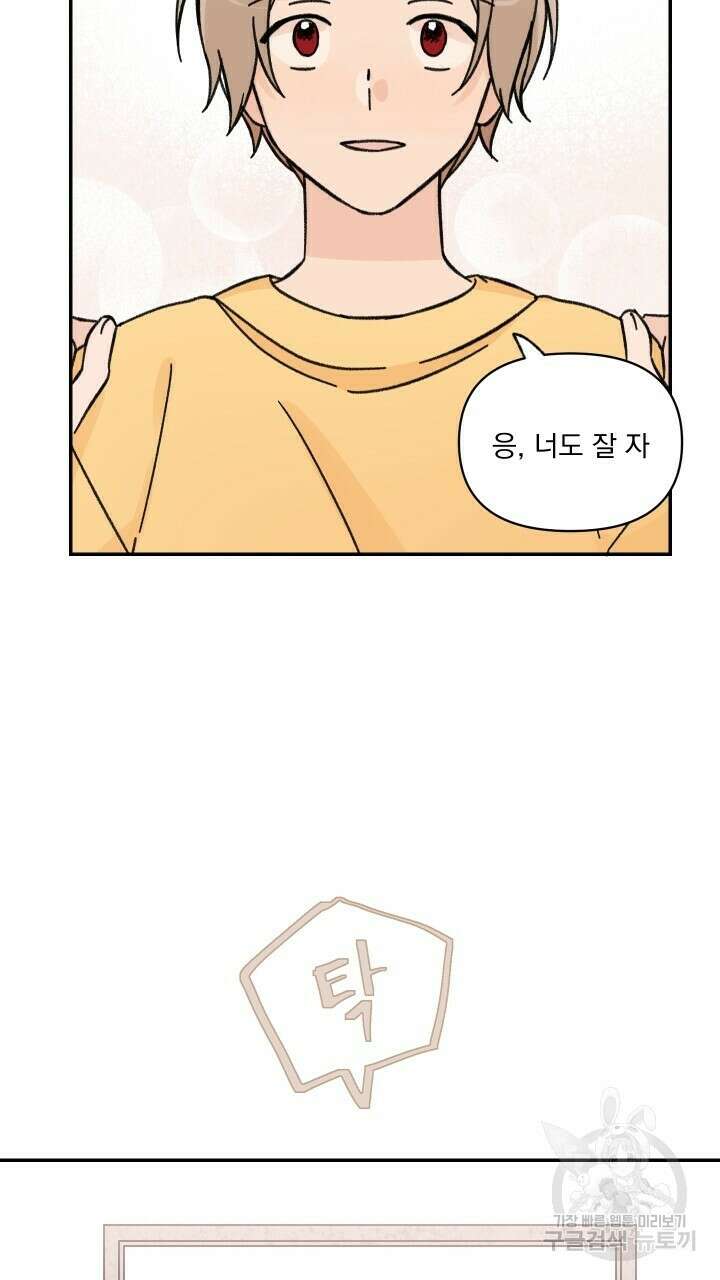 꽃을 기다리는 나비 31화 17