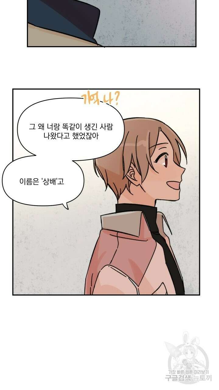 꽃을 기다리는 나비 31화 27