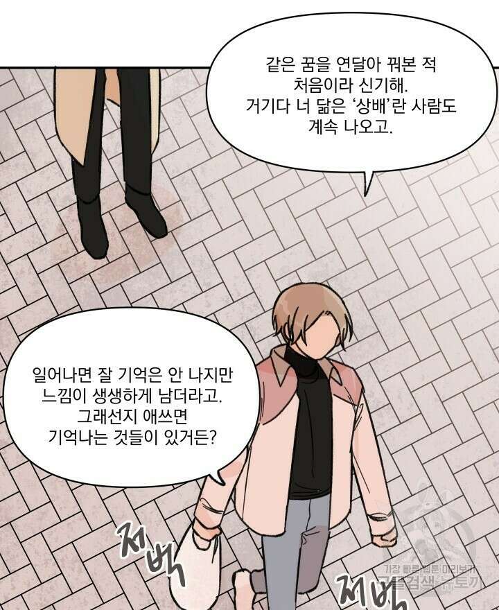 꽃을 기다리는 나비 31화 28
