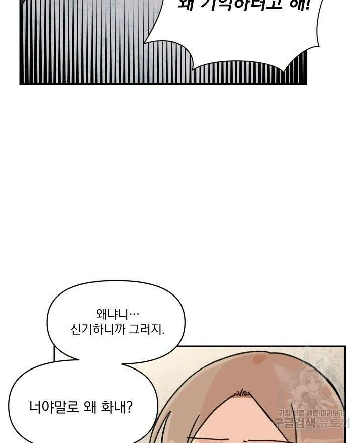꽃을 기다리는 나비 31화 32