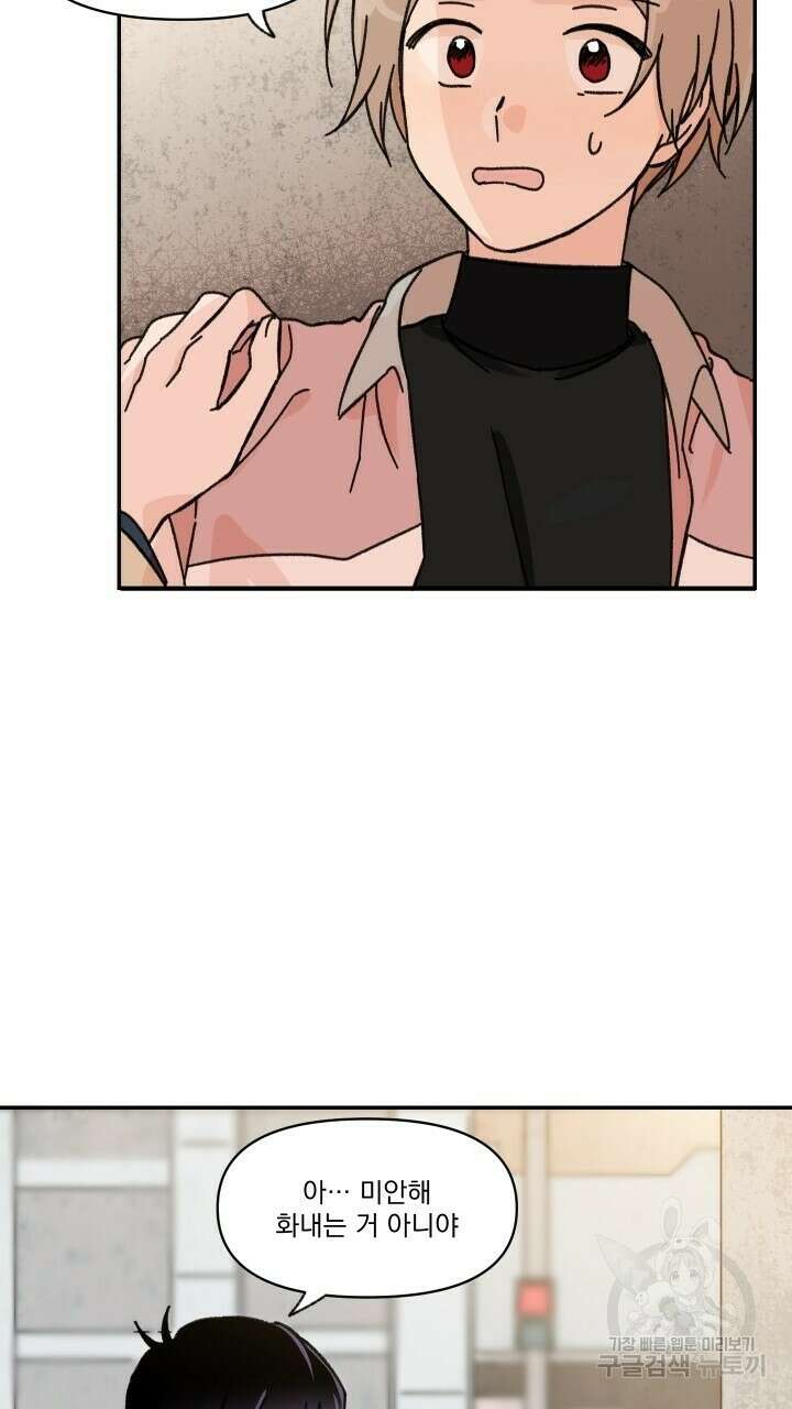 꽃을 기다리는 나비 31화 33