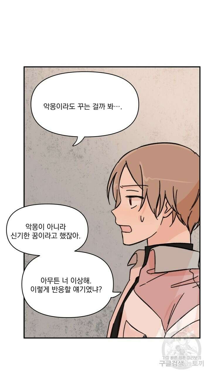 꽃을 기다리는 나비 31화 35