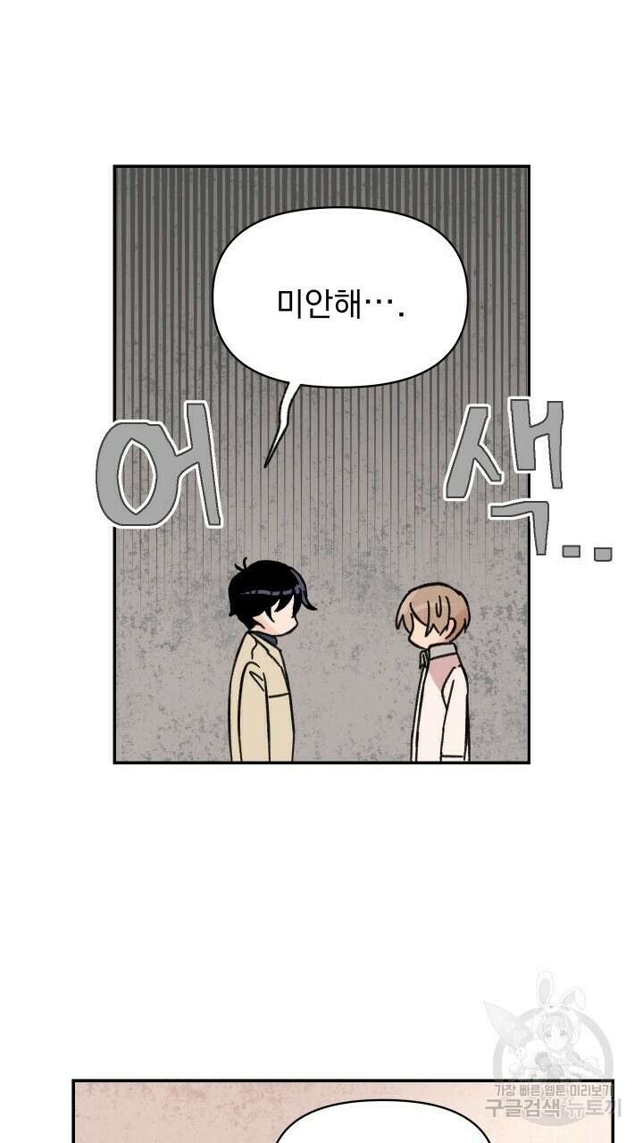꽃을 기다리는 나비 31화 37