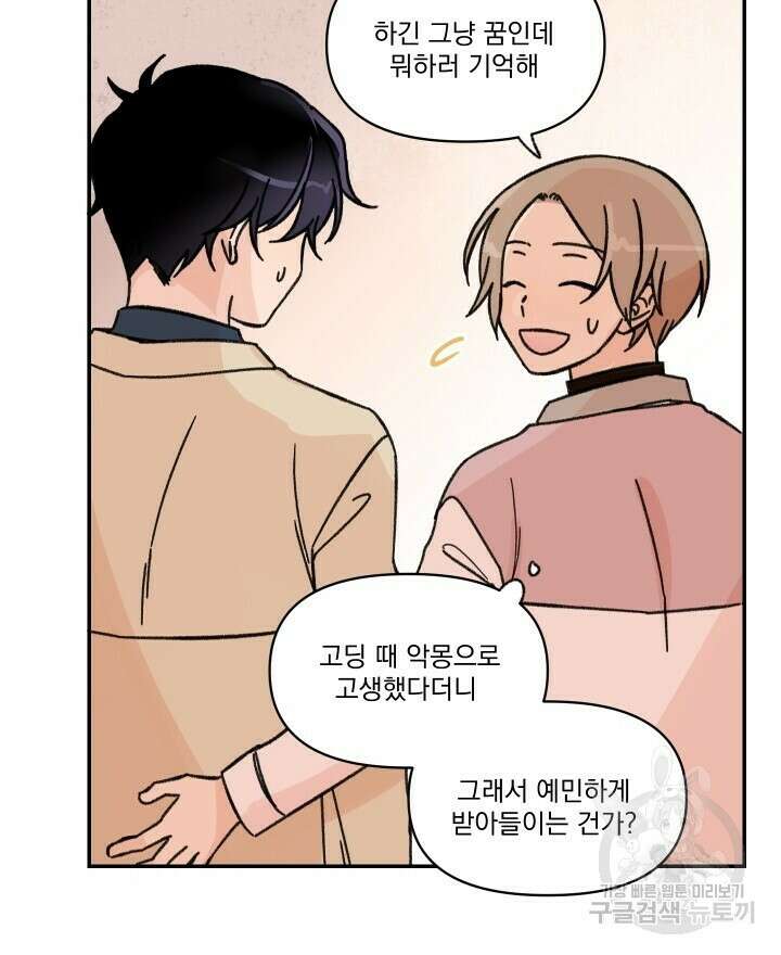 꽃을 기다리는 나비 31화 38
