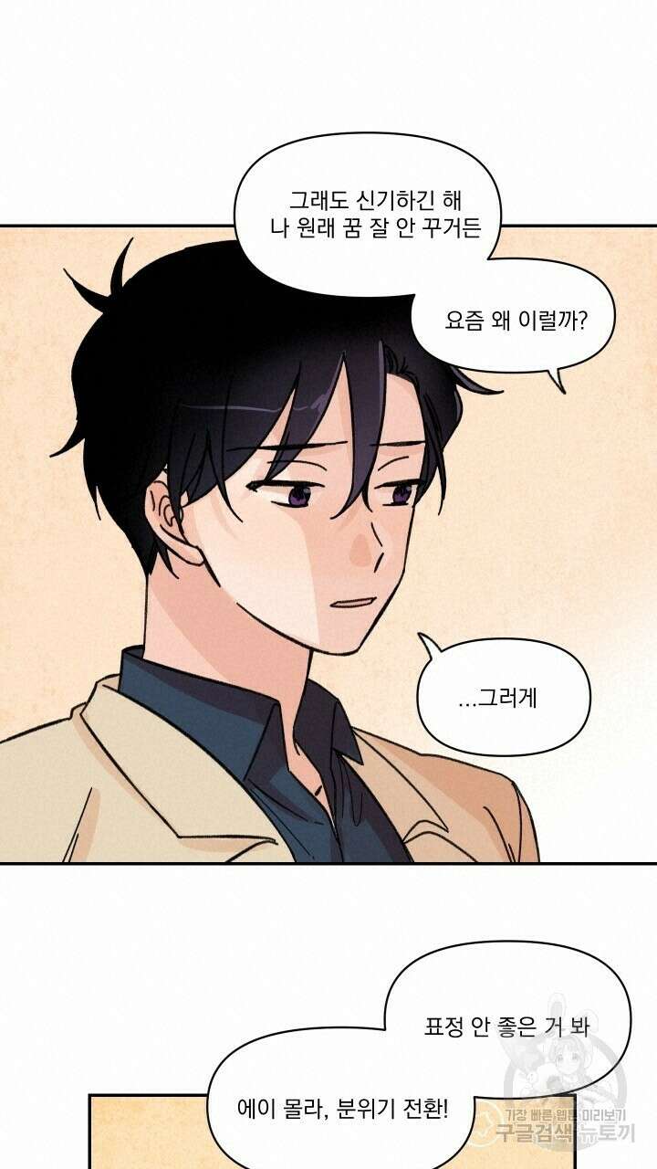 꽃을 기다리는 나비 31화 39