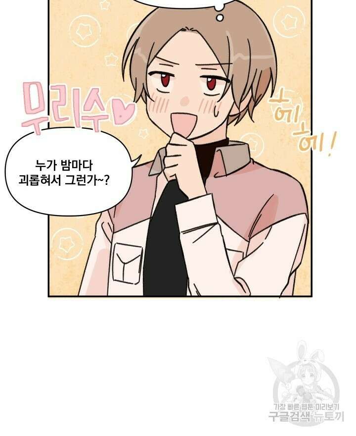 꽃을 기다리는 나비 31화 40