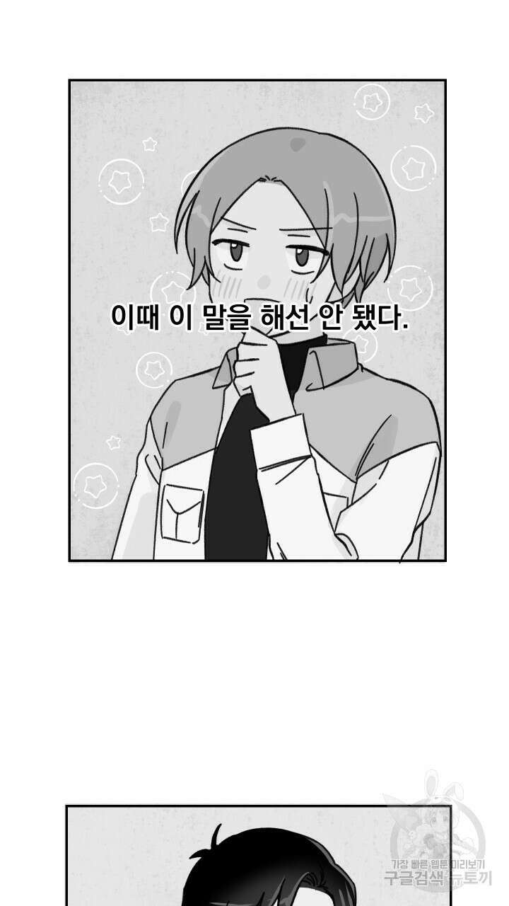 꽃을 기다리는 나비 31화 41