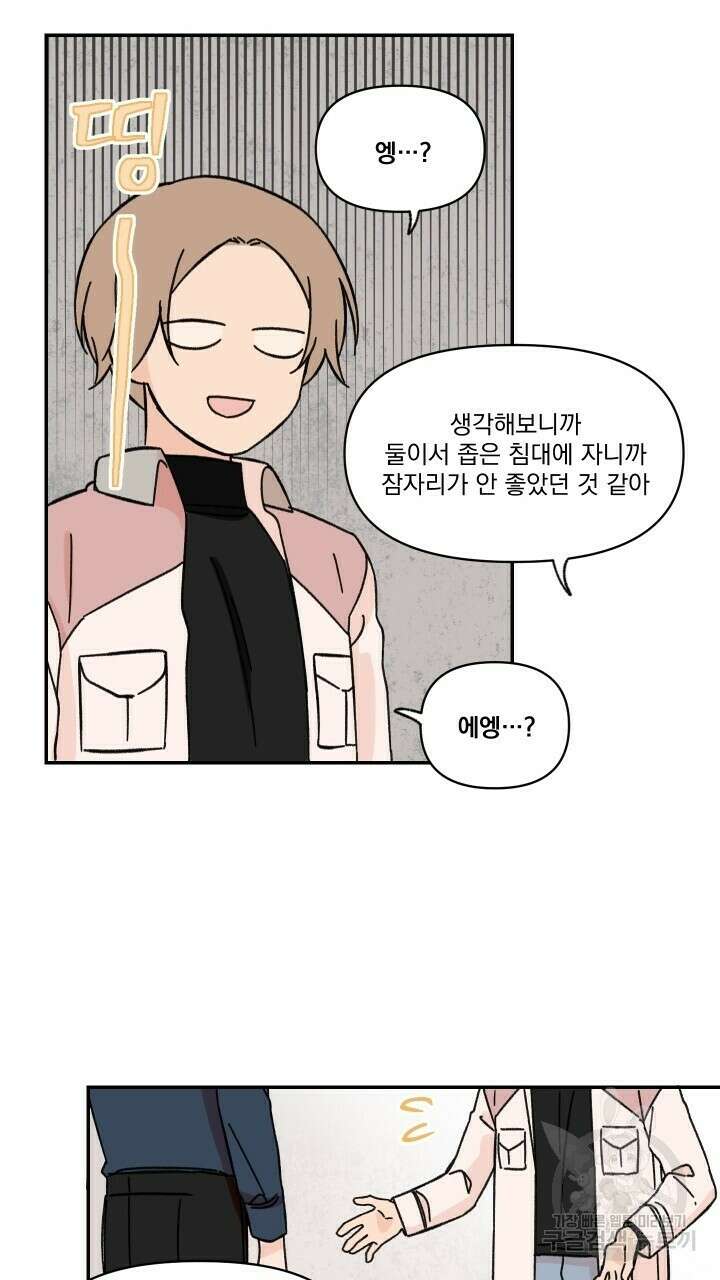 꽃을 기다리는 나비 31화 45