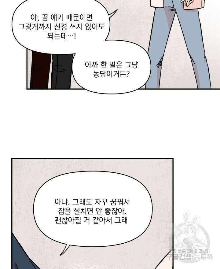 꽃을 기다리는 나비 31화 46