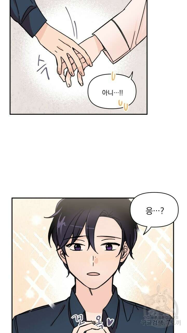 꽃을 기다리는 나비 31화 47