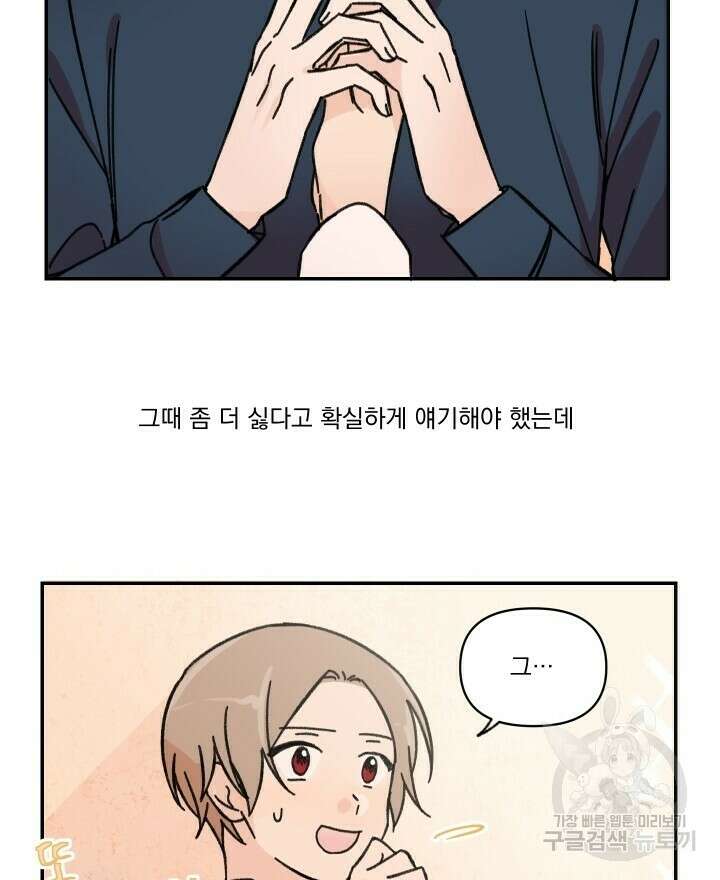 꽃을 기다리는 나비 31화 48