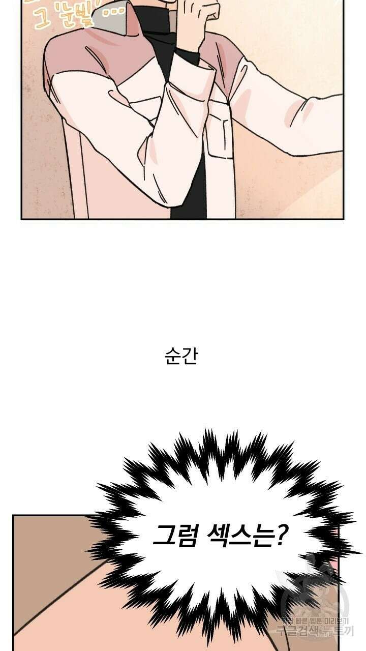 꽃을 기다리는 나비 31화 49