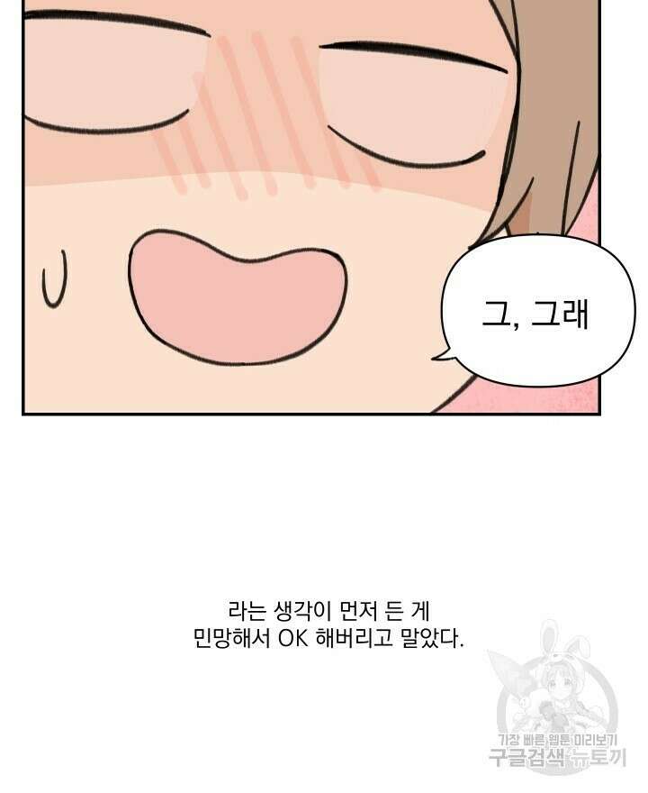꽃을 기다리는 나비 31화 50