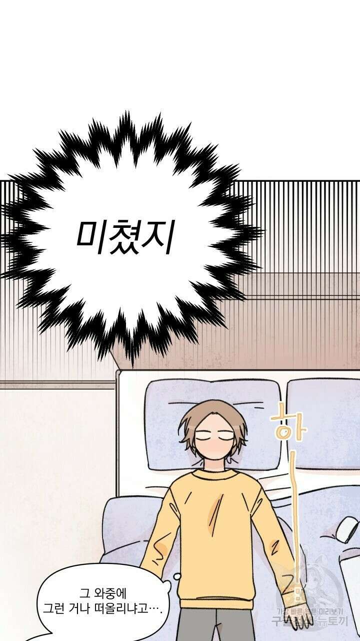 꽃을 기다리는 나비 31화 51