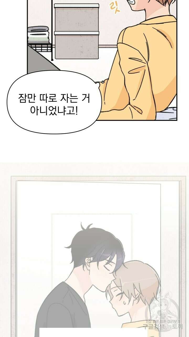 꽃을 기다리는 나비 31화 53