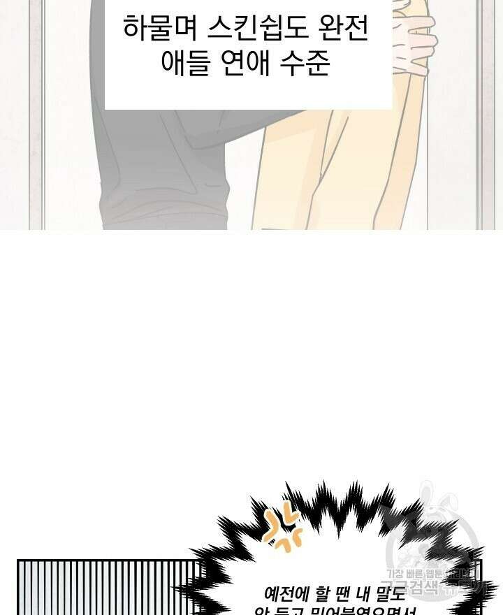꽃을 기다리는 나비 31화 54