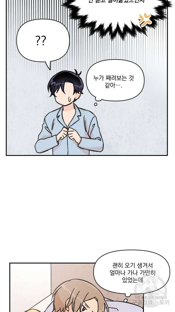 꽃을 기다리는 나비 31화 55