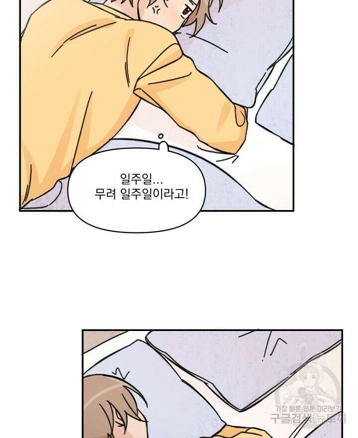 꽃을 기다리는 나비 31화 56