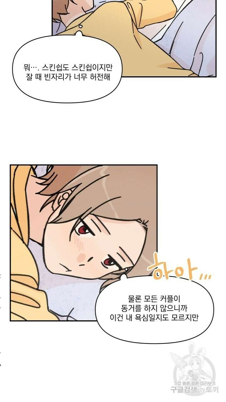 꽃을 기다리는 나비 31화 57
