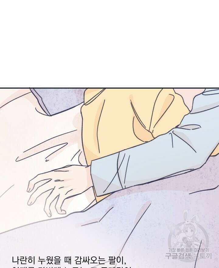 꽃을 기다리는 나비 31화 58