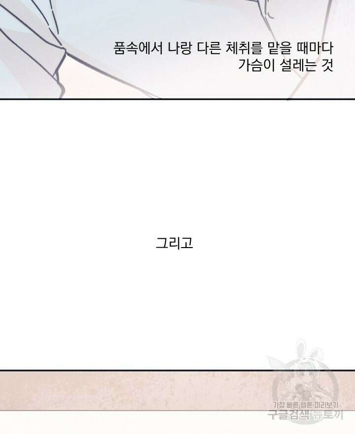 꽃을 기다리는 나비 31화 60