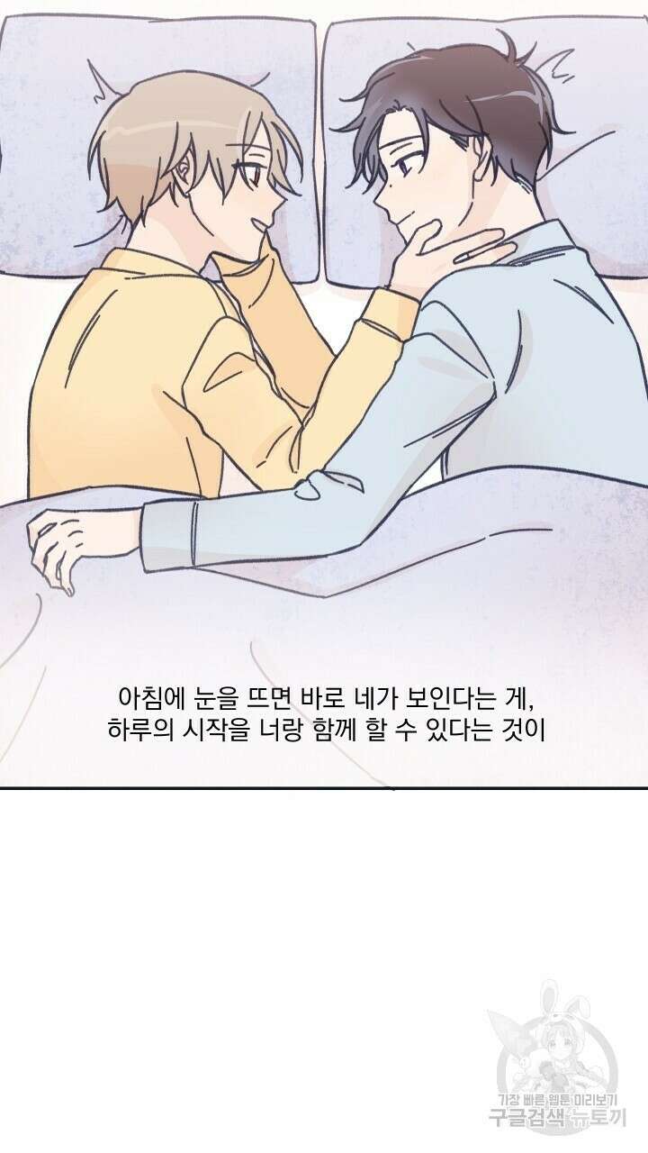 꽃을 기다리는 나비 31화 61