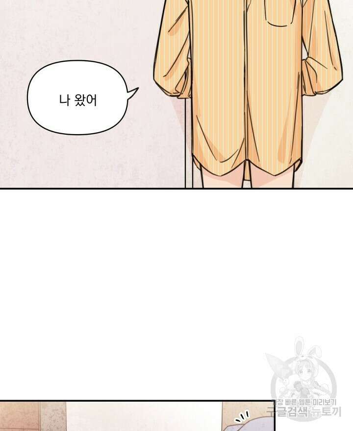 꽃을 기다리는 나비 41화 2