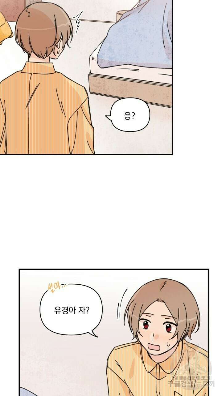 꽃을 기다리는 나비 41화 3