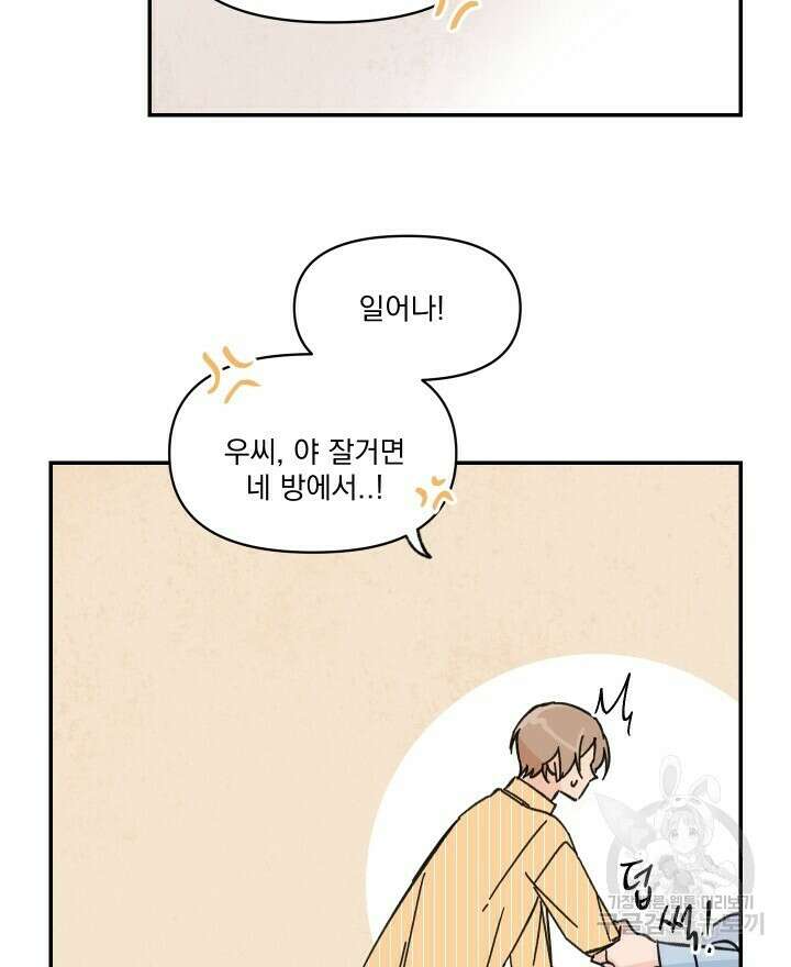 꽃을 기다리는 나비 41화 6