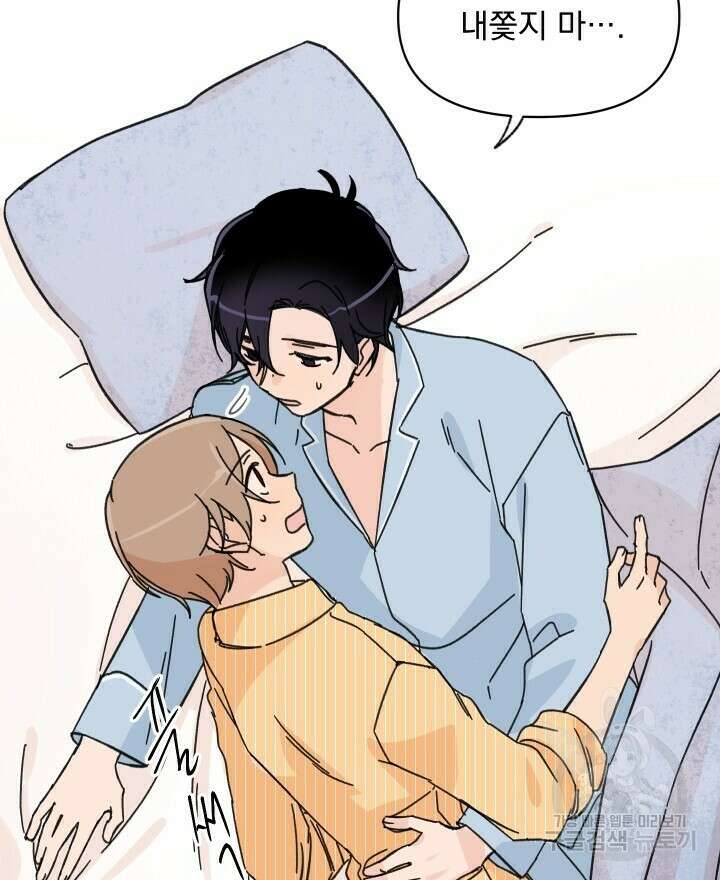 꽃을 기다리는 나비 41화 8