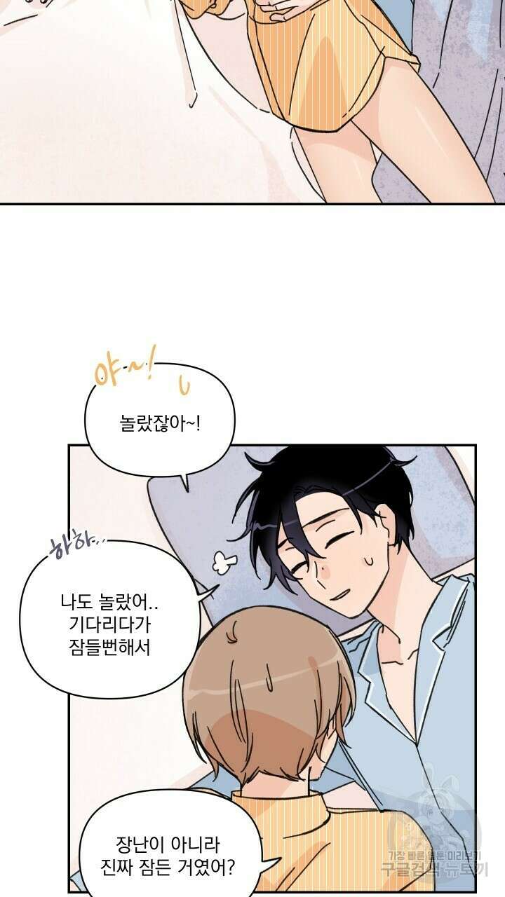 꽃을 기다리는 나비 41화 9