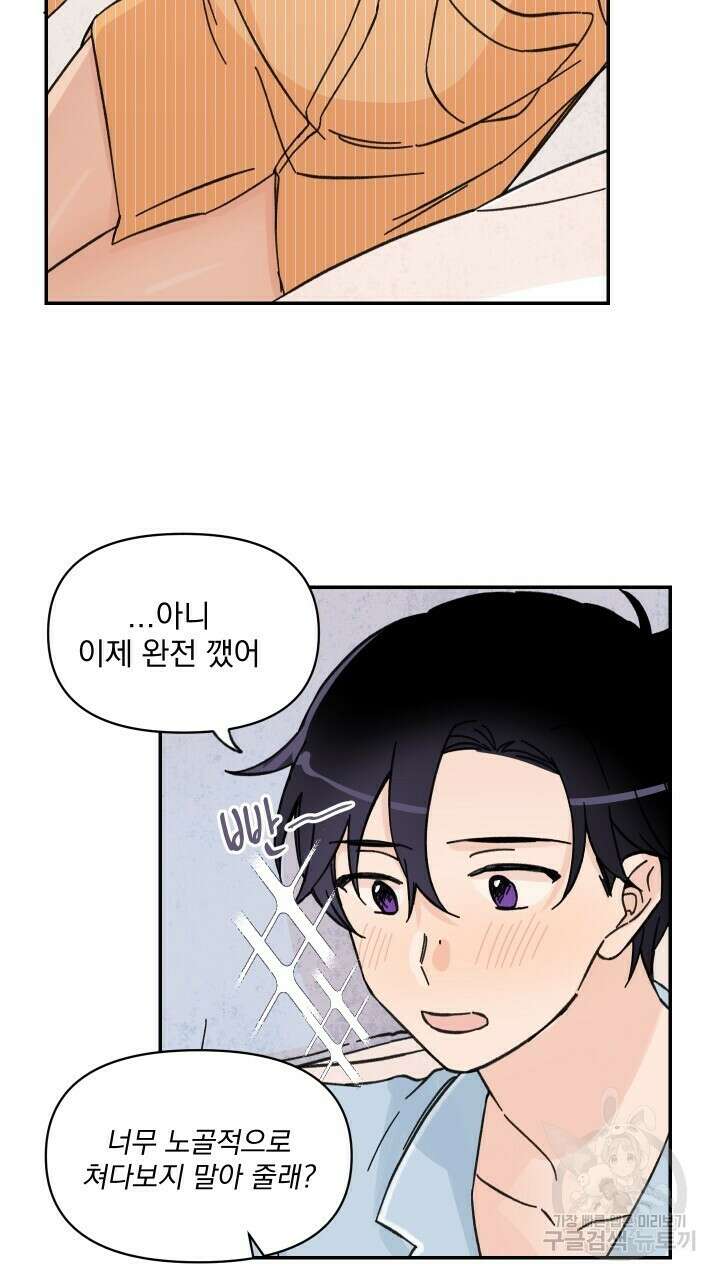 꽃을 기다리는 나비 41화 11