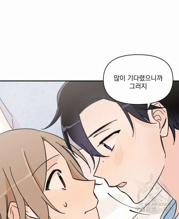 꽃을 기다리는 나비 41화 12
