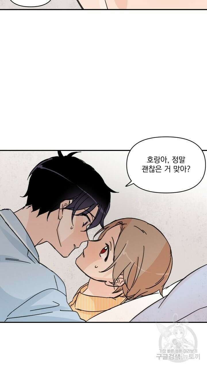 꽃을 기다리는 나비 41화 15