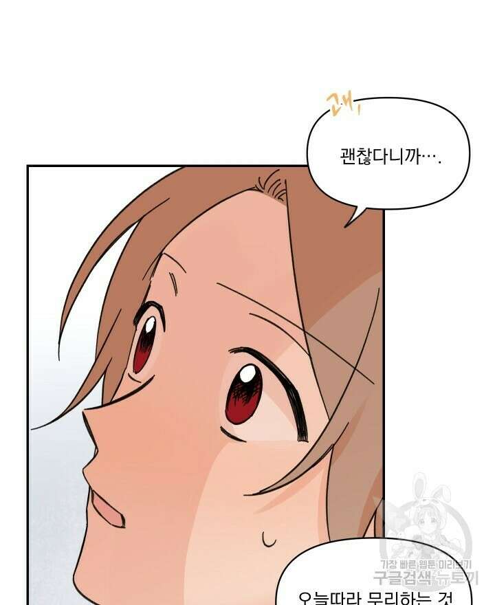 꽃을 기다리는 나비 41화 16
