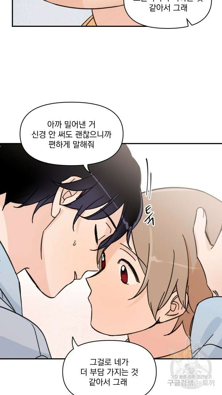 꽃을 기다리는 나비 41화 17