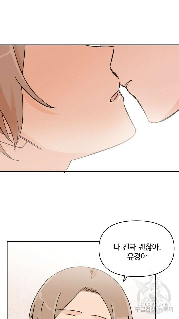 꽃을 기다리는 나비 41화 21
