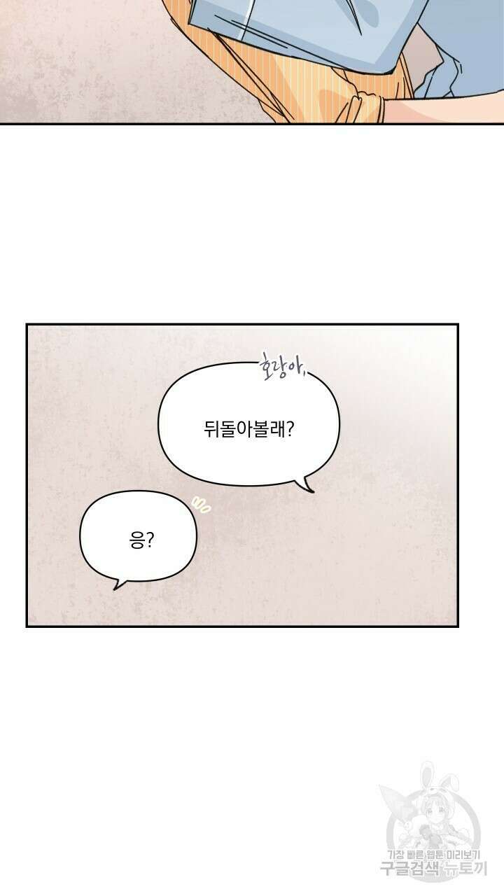 꽃을 기다리는 나비 41화 27