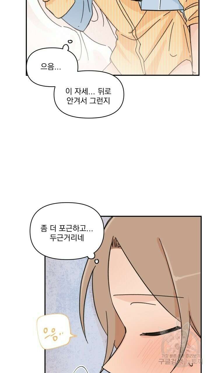 꽃을 기다리는 나비 41화 31