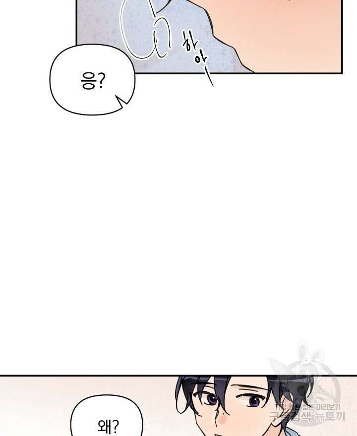 꽃을 기다리는 나비 41화 32