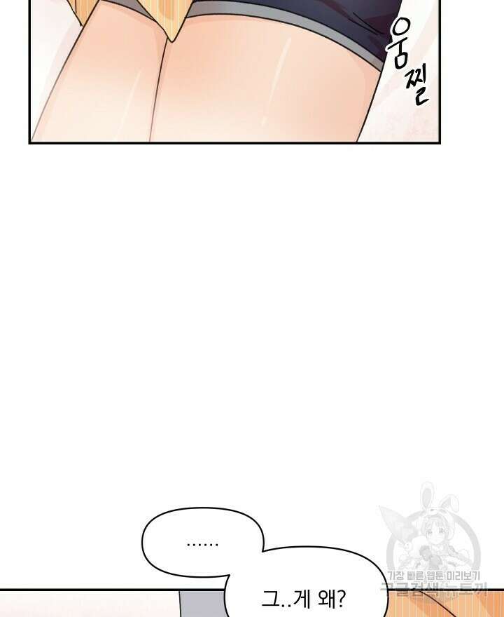꽃을 기다리는 나비 41화 34