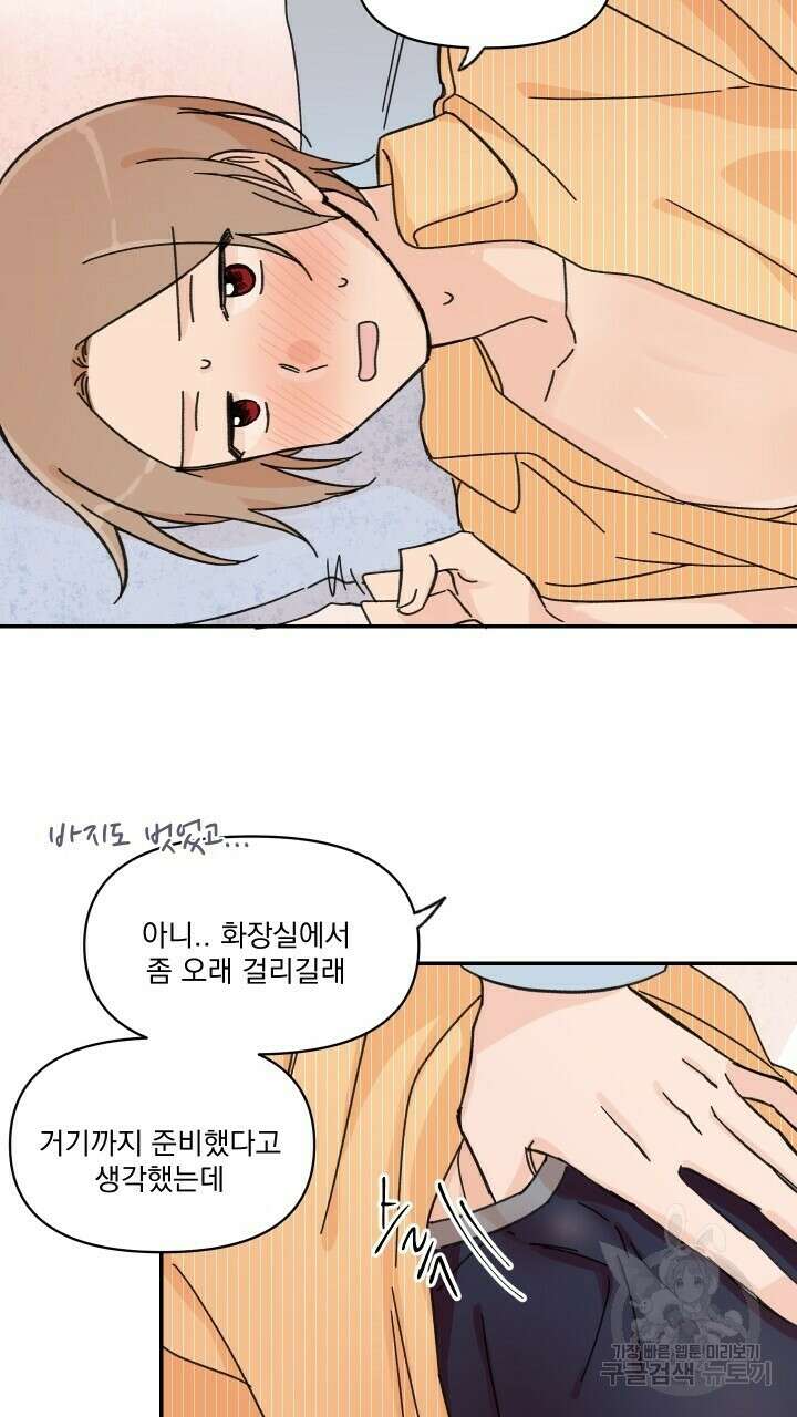꽃을 기다리는 나비 41화 35