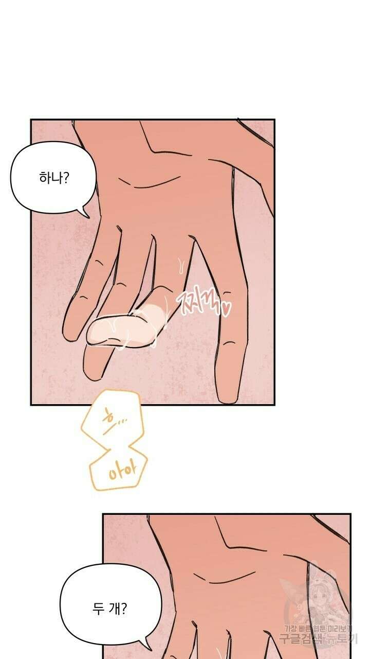 꽃을 기다리는 나비 41화 41
